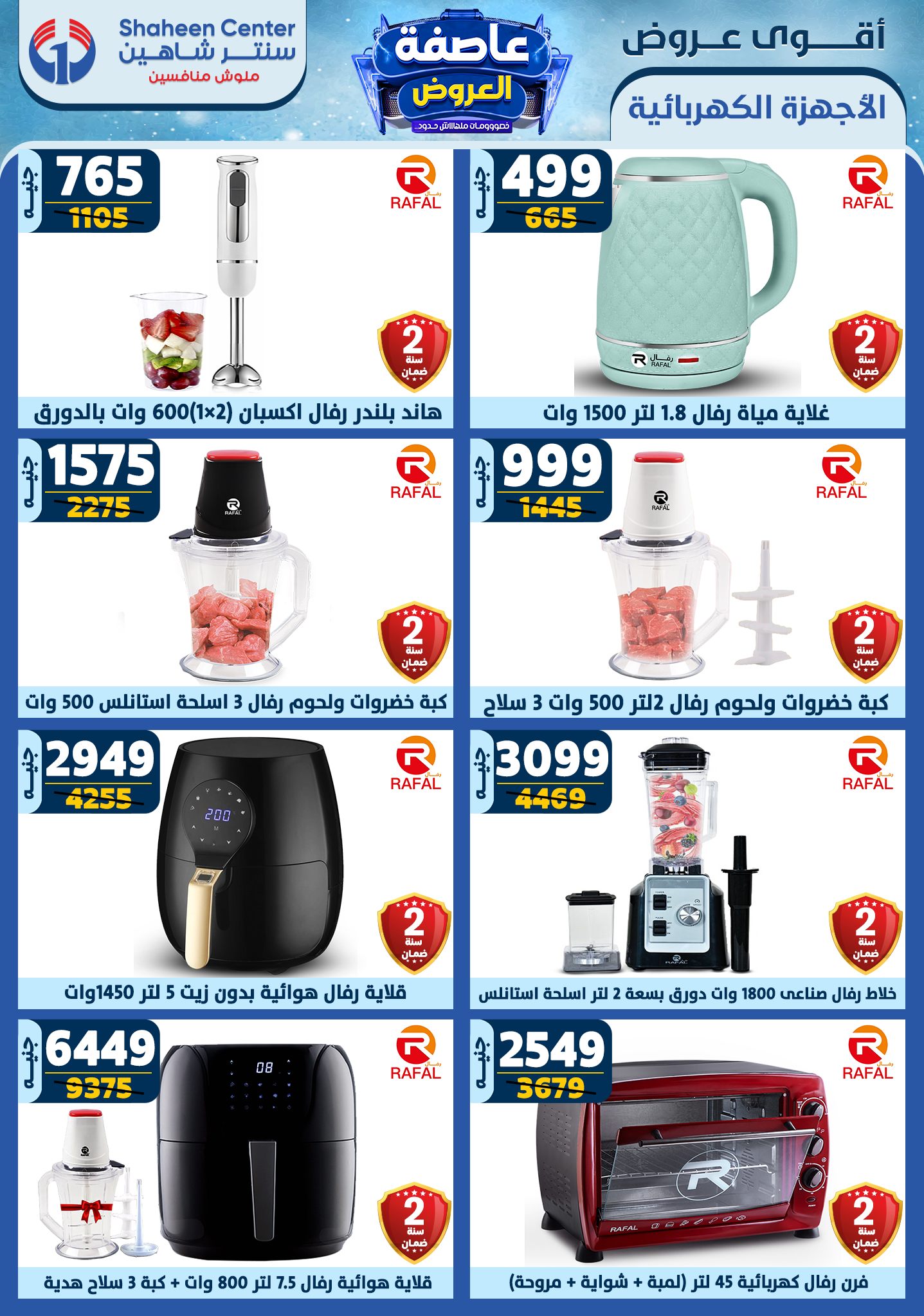 shaheen-center offers from 9jan to 15jan 2025 عروض سنتر شاهين من 9 يناير حتى 15 يناير 2025 صفحة رقم 134